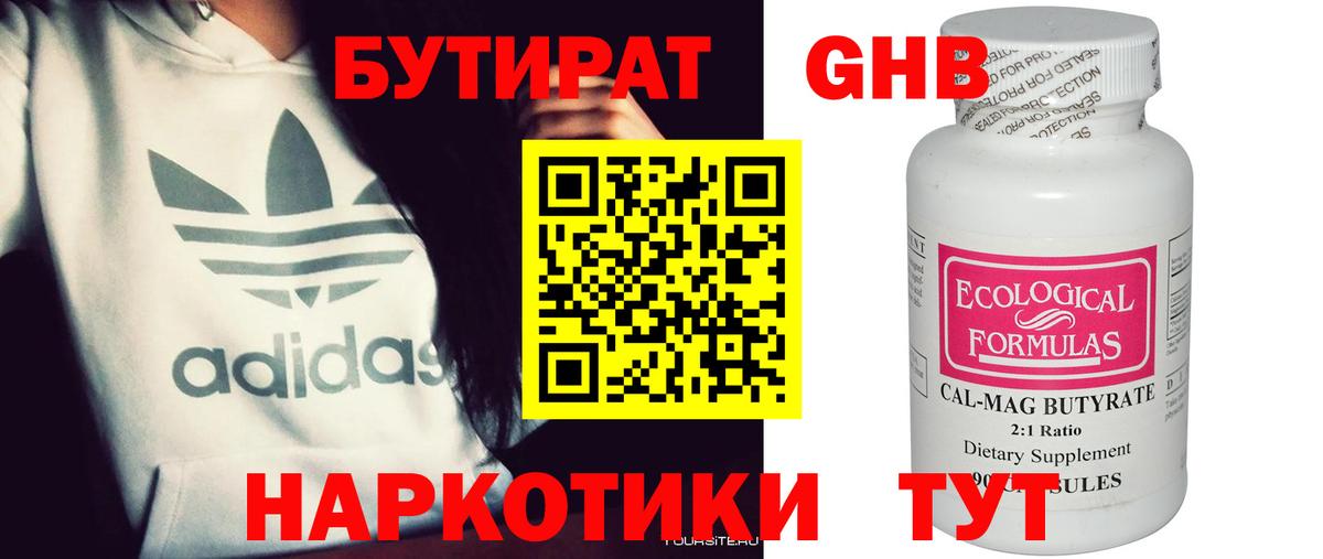 БУТИРАТ Butirat Новосибирск