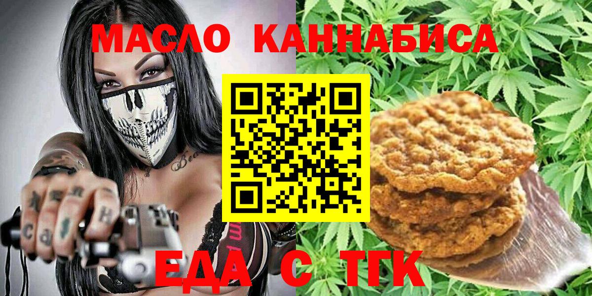 Новосибирск  Cannafood конопля  Вход с VPN 