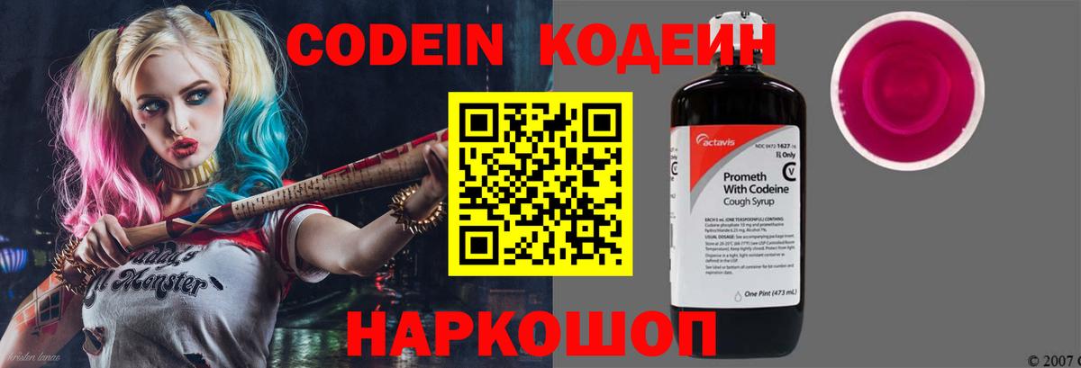 Новосибирск  Кодеин Purple Drank  Вход с VPN 
