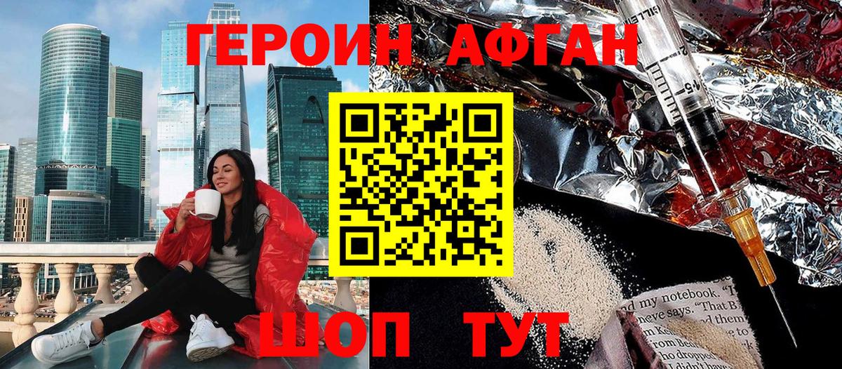 Новосибирск  Героин Афган  Вход с VPN 