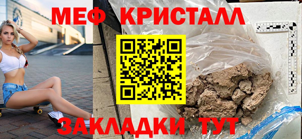 Мефедрон кристаллы Новосибирск