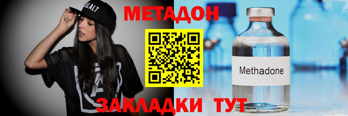 МЕТАДОН кристалл Новосибирск