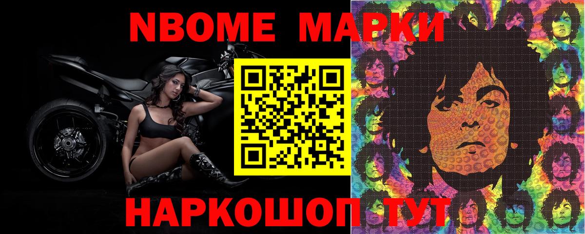 Марки NBOMe 1,5мг Новосибирск