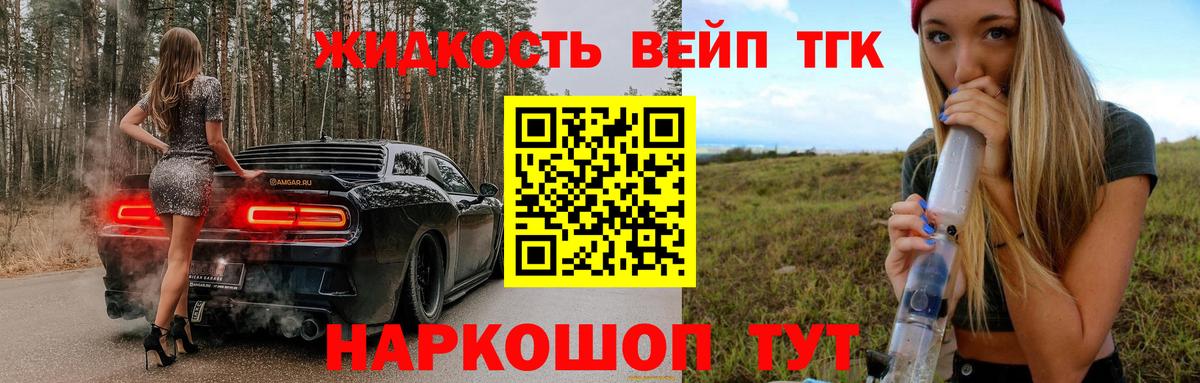 Новосибирск  Дистиллят ТГК вейп  Вход с VPN 